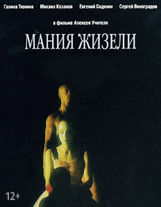 Мания жизели (1995)