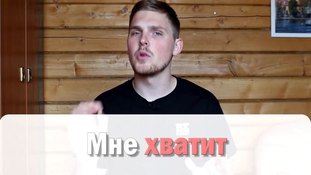What Does ХВАТИТ Mean in Russian Language смотреть онлайн