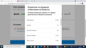 Какая комиссия в Kaspi магазине? Как начать продавать?