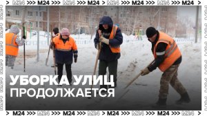 В Москве продолжается усиленная уборка улиц - Москва 24