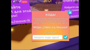 Коды на вещи в аватар в игре Остров Переезда (Roblox)