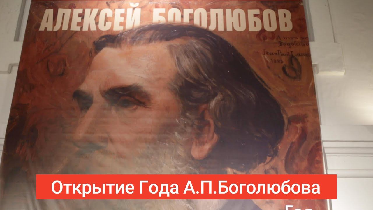 АЛЕКСЕЙ БОГОЛЮБОВ: 200 лет великому послу русской живописи