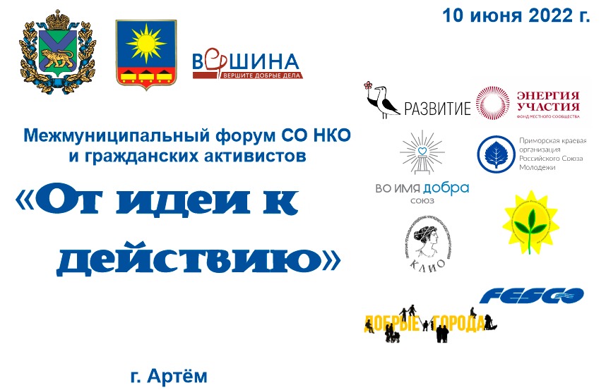 Энергия участия владивосток. Фонд энергия участия лого. Энергия участие. Конкурс шагов. Энергия участие.