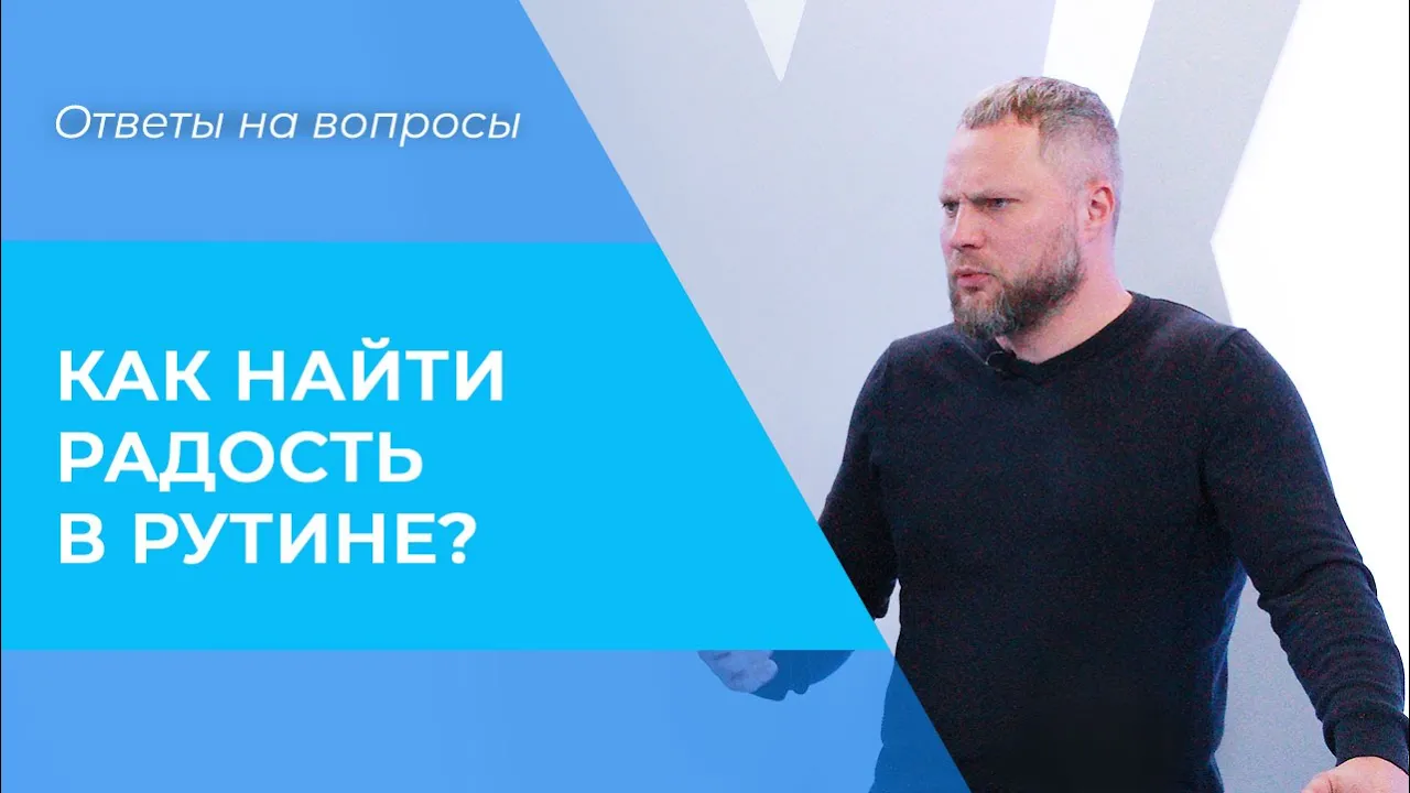 БОЖИЙ шалом. РАДОСТЬ в Боге. Как бороться с рутиной_ УСТАЛОСТЬ от повседневности