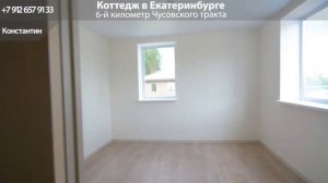 Коттедж в Екатеринбурге, 6 километр Чусовского тракта