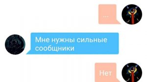 [Переписка найтмера и эррора]