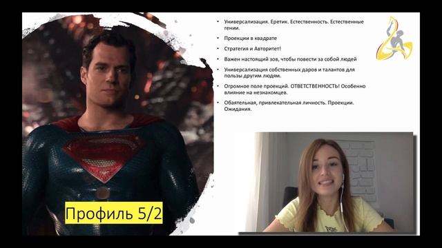 Профиль 5/2 Еретик Отшельник Дизайн Человека смотреть онлайн