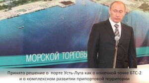 История ОАО "Компания Усть-Луга" - путь длинной в 25 лет.