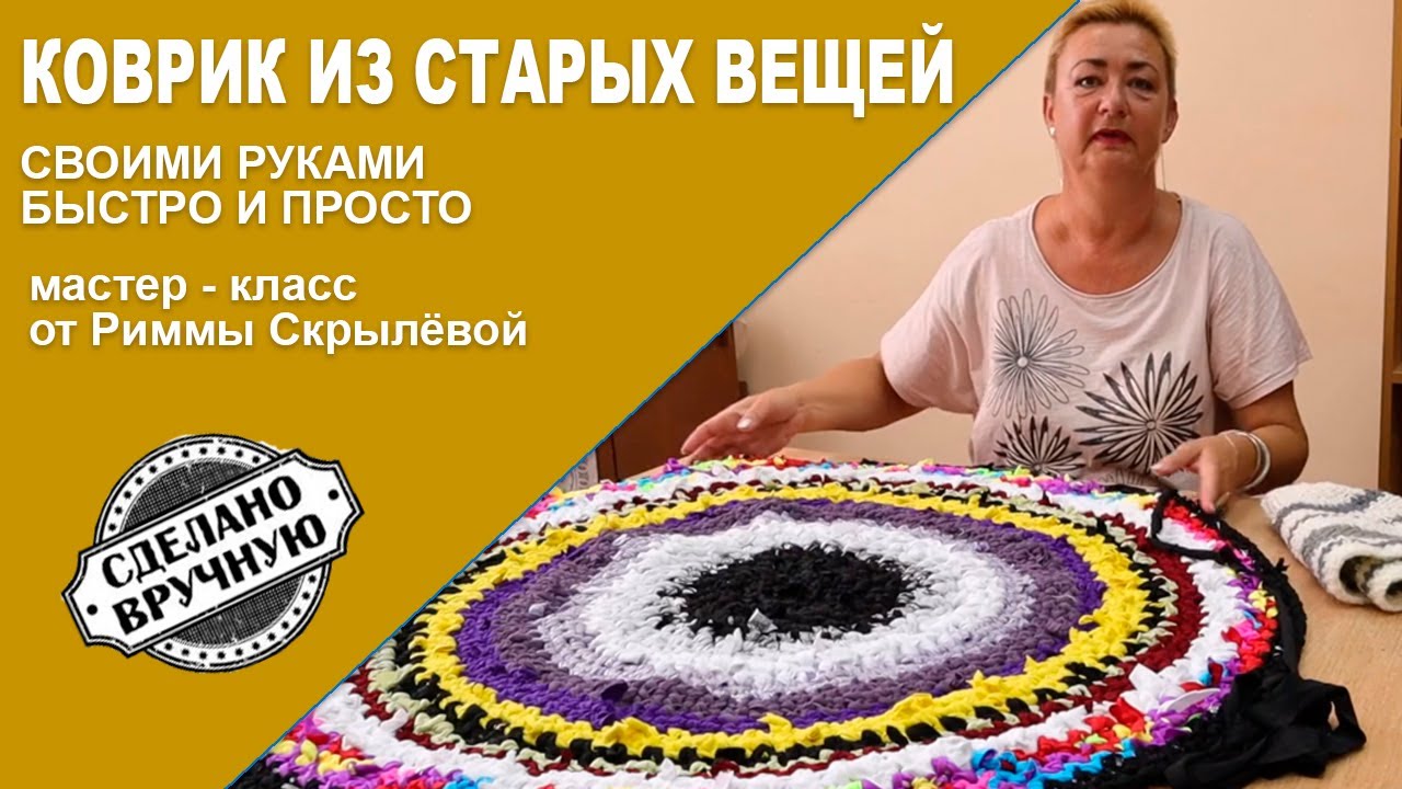 Коврик ИЗ СТАРОЙ НЕНУЖНОЙ ОДЕЖДЫ (Вторая жизнь старых вещей)