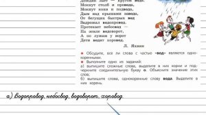 Упражнение 82 - Русский язык 4 класс (Канакина, Горецкий) Часть 1