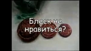 Чистка монет водой и    серной мазью