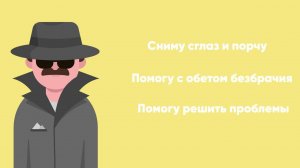 Мошенничество: сглаз, порча