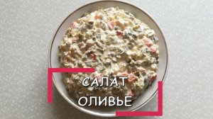 Рецепт салата "Оливье" с мясом. Простой праздничный салат