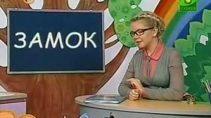 Шишкина школа (Русский язык) Урок 8 Буква З  Ударение