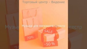 Звуки (магазины)