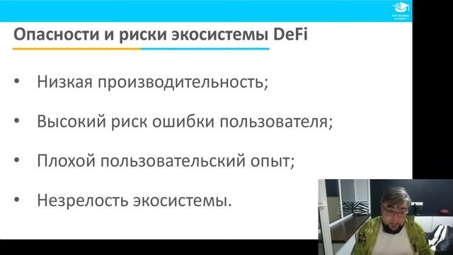 Как работает экосистема децентрализованных финансов?