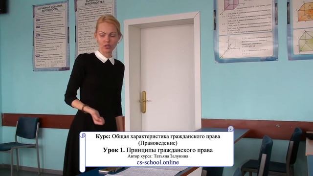 Урок1. Принципы гражданского права
