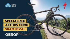 Шоссейный велосипед Specialized Aethos Comp Rival eTap AXS (2022)