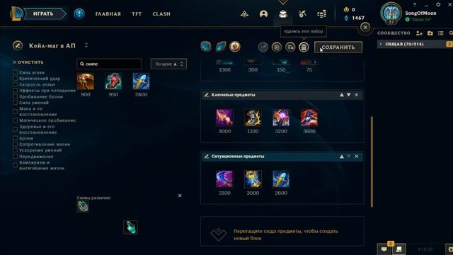 КАК СОЗДАТЬ СВОЮ СБОРКУ ПРЕДМЕТОВ В КЛИЕНТЕ ИГРЫ ➤ Гайды по Лиге Легенд (League of Legends) смотреть онлайн