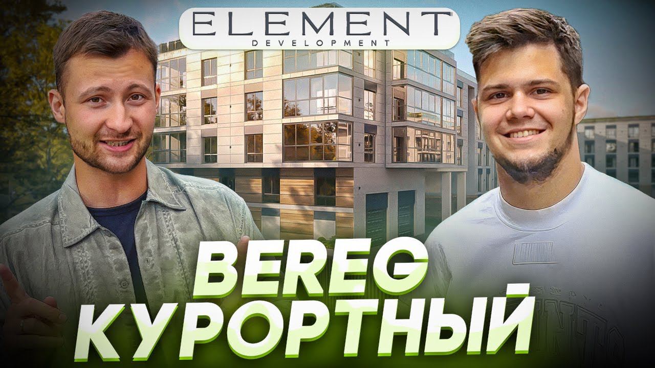 Апартаменты Берег Курортный на берегу Финского залива в окружении  парков в Сестрорецке.
