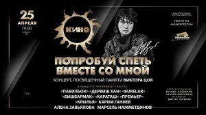 Оркестр Бишбармак - Печаль (Виктор ЦОЙ)