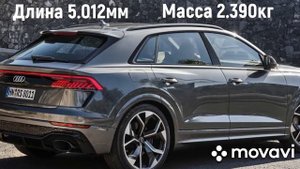 Обзор Audi RS Q8