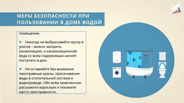 Обеспечение личной безопасности в различных бытовых ситуациях и на природе