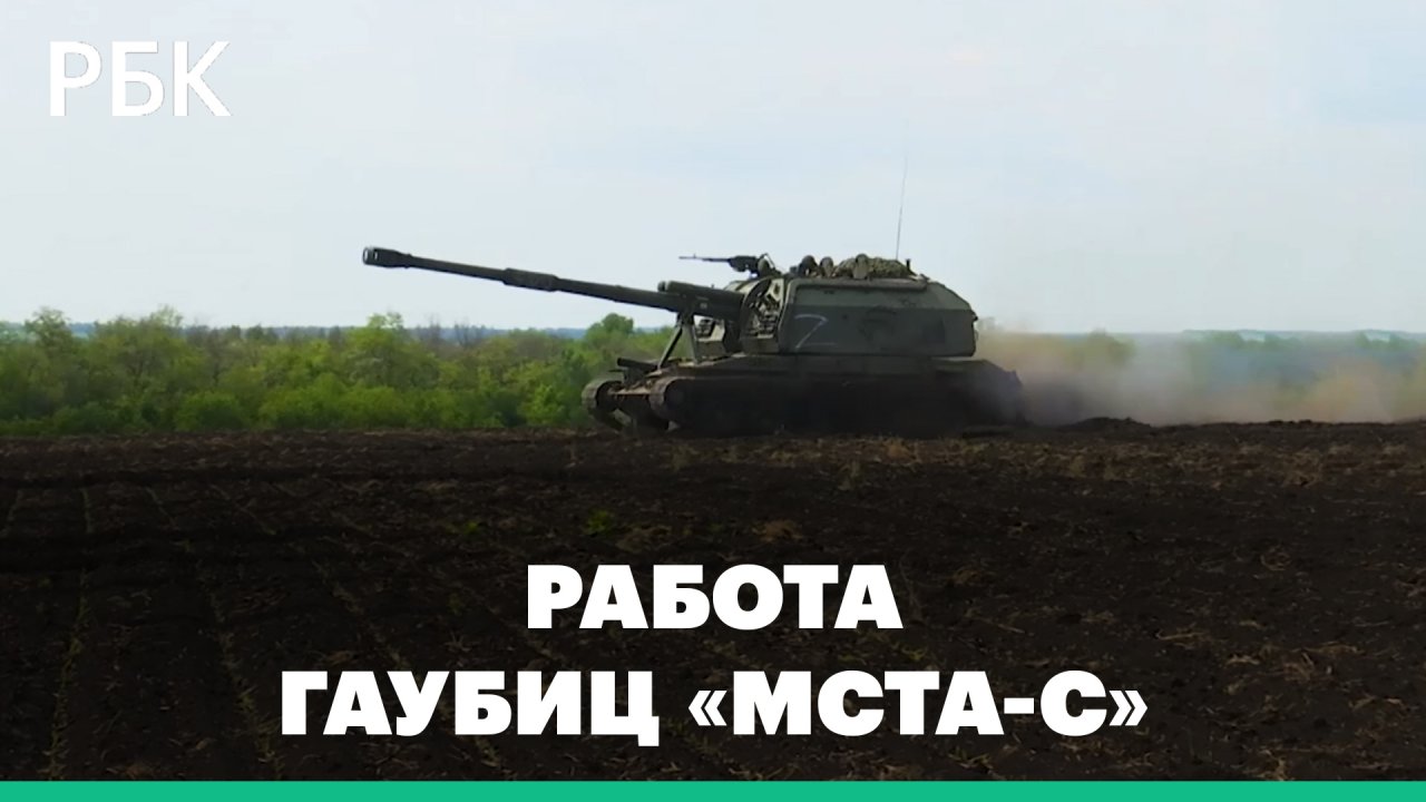 Боевая работа самоходных гаубиц «Мста-С» по украинским целям: видео Минобороны