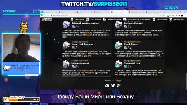 КОМУ НУЖНЫ НОВЫЕ ШМОТКИ? РЕЛИКВИИ И ПЛАНАРНЫЕ УКРАШЕНИЯ - Honkai Star Rail - Хонкай Стар Рейл смотреть онлайн