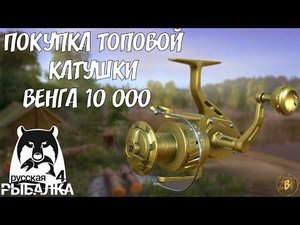 Beluga Venga 10000 - КАК НАКОПИТЬ? КАК КУПИТЬ? СОВЕТЫ! РР4