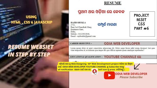 Website Design using HTML | CSS | JS | CSS Reset Part-6 | Resume | Odia Web Developer