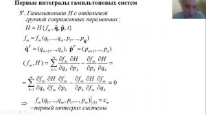 Амелькин. Аналитическая механика 2. Лекция 7.