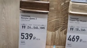 Обзор цен на Линолеум в магазине Бауцентр Краснодар | Напольные покрытия | Товары для ремонта