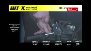 Рычажные ножницы ШТОК НС-45 арт. 05004