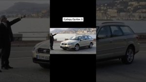 Субару Аутбек 3 (Subaru Outback III). Проблемы и недостатки.