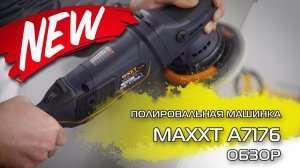 ПОЛИРОВАЛЬНАЯ МАШИНКА ДЛЯ ДЕТЕЙЛЕРОВ MAXXT A7176 // ПОДРОБНЫЙ ОБЗОР