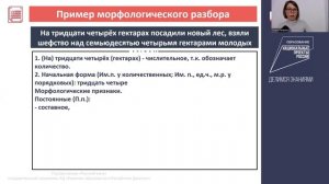 Морфологический разбор числительного