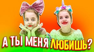А ты меня любишь ? Ага! А ты со мной будешь? Ага! / Ангелишка Мышка и Almirus.