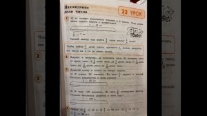 Математика 4 кл/Петерсон/Тема: Нахождение доли числа/16.10.22