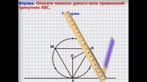 Урок 18  Геометрія  Побудова правильних многокутників