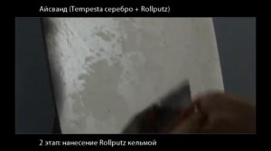 декоративная штукатурка derufa - rollputz + tempesta - айсванд