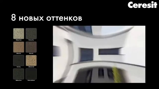 Ceresit Visage смотреть онлайн