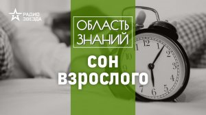 Как сон влияет на продолжительность жизни человека? Лекция сомнолога Михаила Полуэктова.