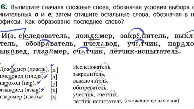 Русский язык 6 класс учебник упражнение 560. Ладыженская русский язык 2023 сложные слова.