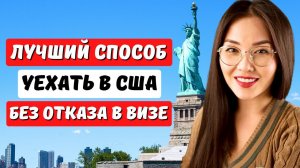 ПРЕИМУЩЕСТВО ПЕРЕЕЗДА В США по L1 ВИЗЕ - Иммиграция в США по бизнес визе - Юрист США Айя Балтабек