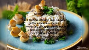 ДИЕТИЧЕСКИЕ САЛАТЫ