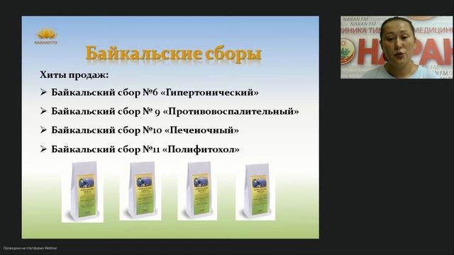 Тибетские сборы, травяные чаи от Наранфито смотреть онлайн