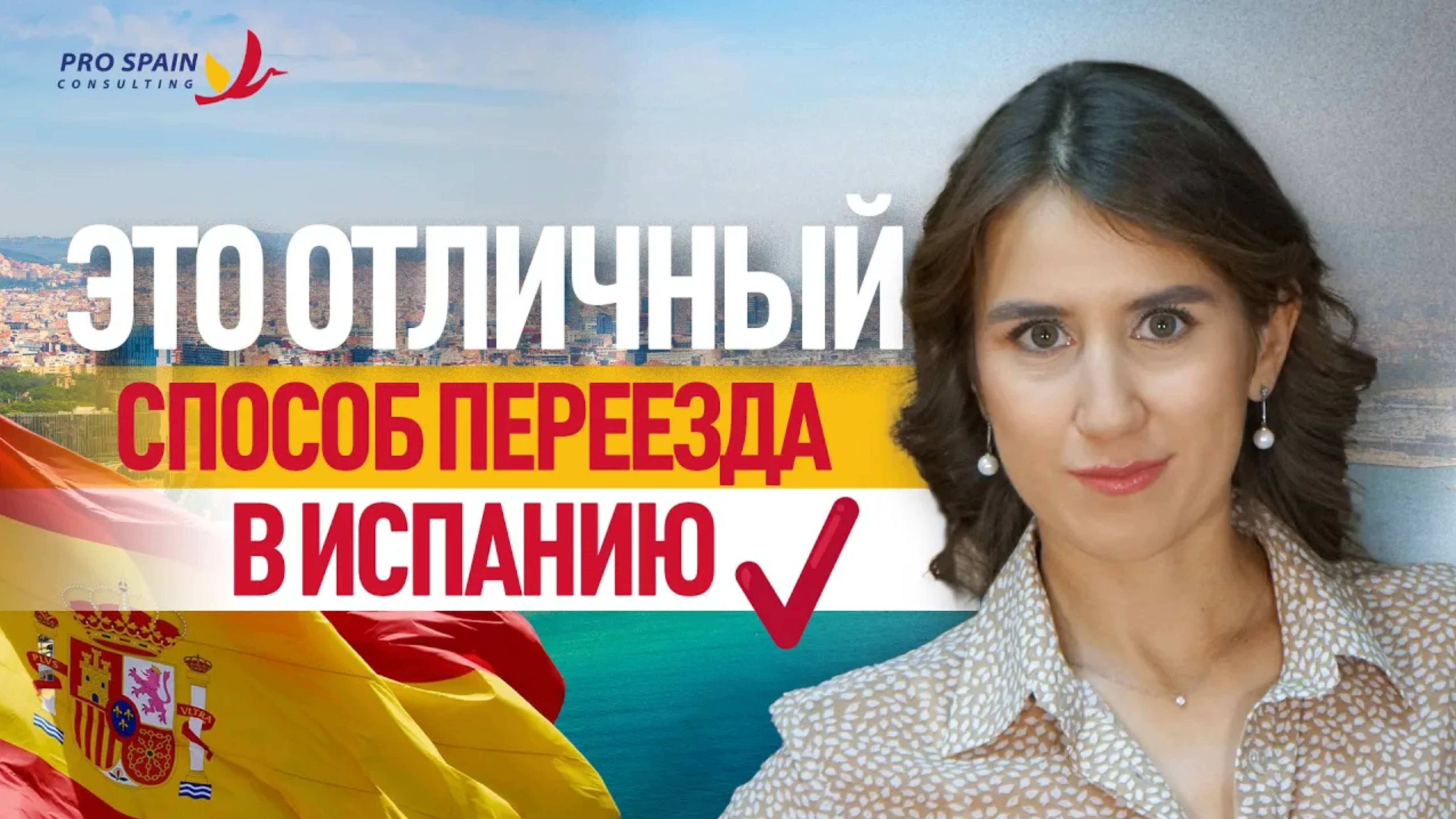 ВИЗА ЦИФРОВОГО КОЧЕВНИКА_ как жить в Испании и работать удаленно_