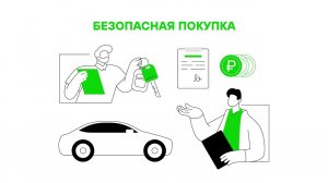 Как выбрать авто с пробегом?