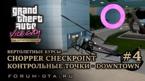GTA Vice City - Chopper Checkpoint Downtown